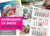 Календари оптом на 2025 год. Календарики Ру Казахстан