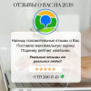Заказать отзывы в 2gis Казахстан.