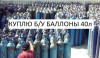 Скупка баллонов / скупка газовых баллонов