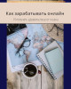 Я выбрала путь, который приносит возможности для роста и самореализаци