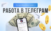 Работа для матери без опыта
