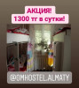 Om Hostel. Алматы