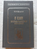 "И.ЦЗИН, китайская классическая книга перемен" автор Ю.К.Шуцкий продаж